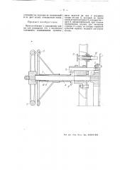 Приспособление к разливному ковшу для удержания его в наклонном положении (патент 55303)