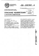 Способ устранения деформаций заднего отдела стопы (патент 1047467)