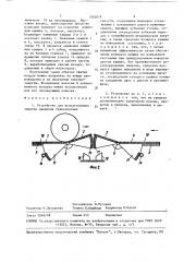 Устройство для использования энергии движения транспортных средств (патент 1502879)
