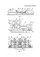 Тягово-сцепное устройство (патент 2653416)