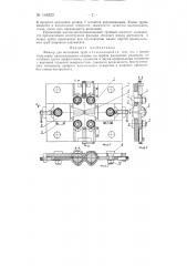 Фильер для волочения труб (патент 145522)