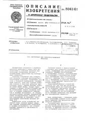 Инструмент для поперечно-клиновойпрокатки (патент 804141)