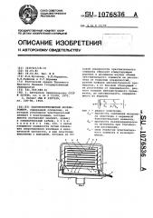Пьезоэлектрический акселерометр (патент 1076836)