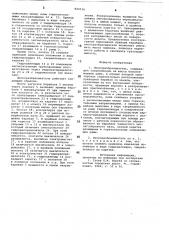 Пескоразбрасыватель (патент 842116)