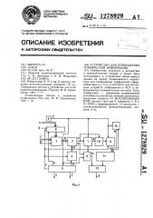 Устройство для отображения графической информации (патент 1278929)