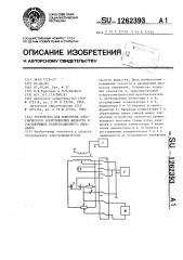 Устройство для измерения электрического сопротивления жидкости и составляющих поляризационного импеданса (патент 1262393)