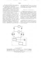 Библиотека. i по комплексу зерноуборочных машин — -- — —^_- ^_^_^j_ (патент 298778)