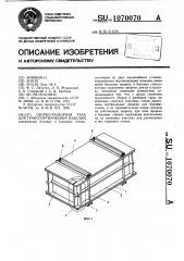 Сборно-разборная тара для транспортирования изделий (патент 1070070)