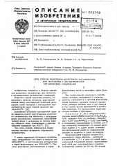 Способ получения цеолитного катализатора для окисления и дегидрирования органических соединений (патент 552752)