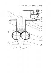 Способ очистки газов (патент 2630789)