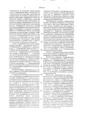 Способ шифрации текстовой телевизионной информации (патент 2000672)