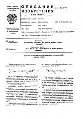 Способ получения производных алканоламина или их солей (патент 577970)