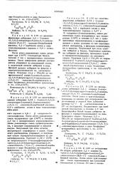 Способ получения производных тиазолхинолина (патент 458980)