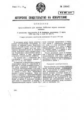 Приспособление для заливки бабитом втулок холостых шкивов (патент 29941)
