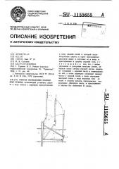 Способ возведения подпорной стенки (патент 1155655)