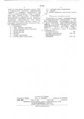 Композиция на основе поливинилхлорида (патент 473730)