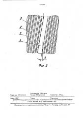 Вкладыш подшипника скольжения (патент 1775566)