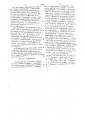Устройство для получения синтетического моющего порошка (патент 920067)