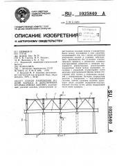 Способ разрежения колонн каркаса в действующих промышленных зданиях (патент 1025840)