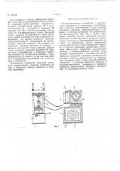 Силоизмерительное устройство с диаграммным аппаратом к статическим испытательным машинам (патент 139133)