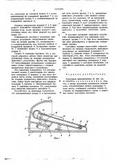 Педальный переключатель (патент 610200)