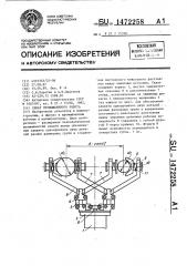 Схват промышленного робота (патент 1472258)