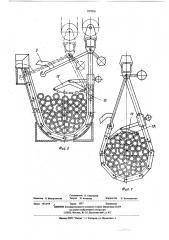 Грузозахватное устройство для длинномерных грузов, уложенных в карманынакопители (патент 557036)
