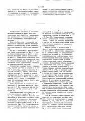 Устройство для обработки информации о комплектовании партии деталей (патент 1425718)