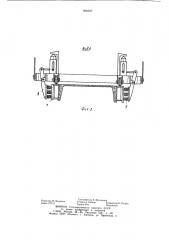 Устройство для формования криволинейных длинномерных изделий (патент 908597)