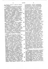 Устройство контроля состояния горных выработок (патент 877008)