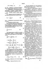 Способ управления многоклетевым прокатным станом (патент 1696027)
