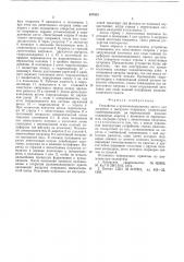 Устройство к вулканизационному прессу для загрузки и выгрузки покрышек (патент 557925)