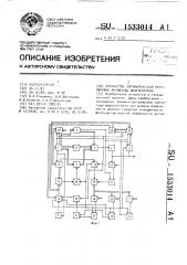 Устройство автоматической регулировки амплитуды видеосигнала (патент 1533014)