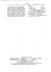 Термостойкий клей (патент 933176)