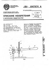 Устройство для извлечения деталей из изделий (патент 1047674)