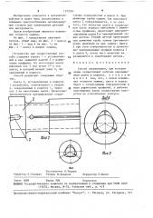 Способ закрепления (патент 1572761)