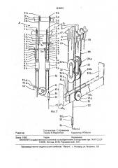 Ремизоподъемная каретка (патент 1816291)