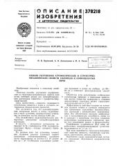 Способ улучшения агрофизических и структурно- механических свойств солонцев и солонцеватых (патент 378218)