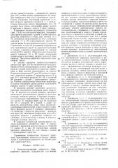 Колесно-шагающий движитель транспортного средства (патент 596496)