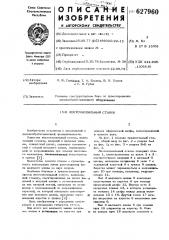 Ленточнопильный станок (патент 627960)