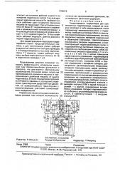 Гидропередача (патент 1758319)