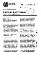 Система для загрузки шихтовых материалов в доменную печь (патент 1122700)