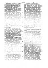 Устройство для создания микроклимата в птичниках (патент 1122282)