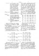 Вычислительное устройство для определения параметров автотипного цветорепродукционного процесса (патент 1439625)