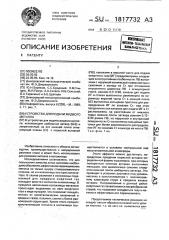 Устройство для подачи жидкого металла (патент 1817732)