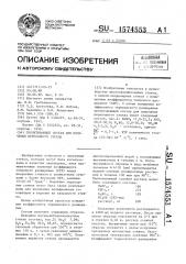 Пропитывающий состав для получения переходного стекла (патент 1574553)