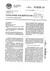 Способ выращивания цыплят (патент 1818035)