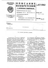 Способ получения изделий (патент 871962)