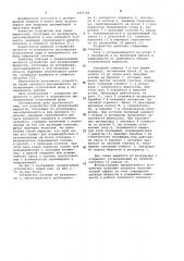 Устройство для дозирования жидкости (патент 1063769)