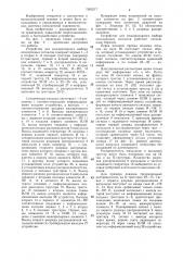 Устройство для мажоритарного выбора асинхронных сигналов (патент 1363217)